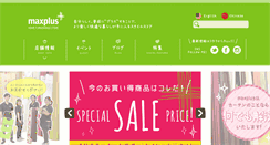 Desktop Screenshot of maxplus.jp